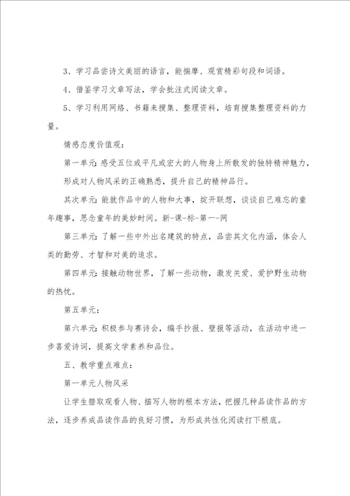 2023初一语文教学计划范文