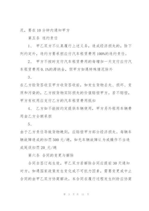 货物运输车辆租赁合同范本3篇.docx