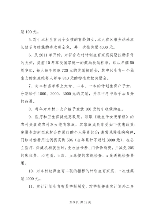 全省计生村民自治示范村推荐材料 (3).docx