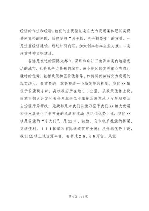 参加西部地区千名乡（镇）干部赴外地学习考察报告 (2).docx