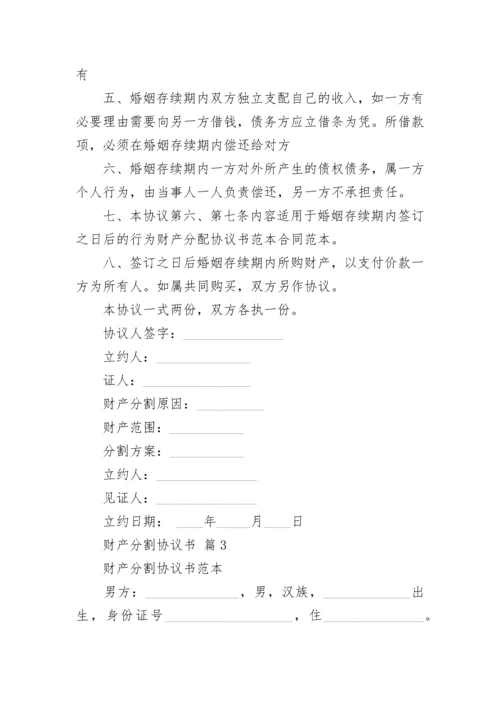 财产分割协议书.docx