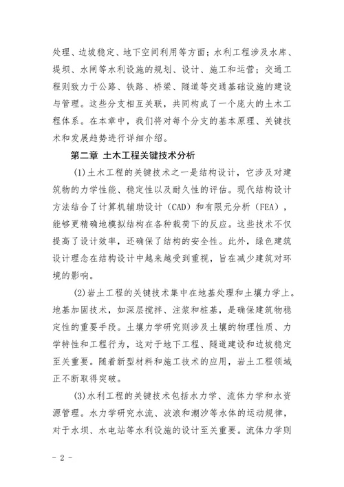 电大土木工程参考选题