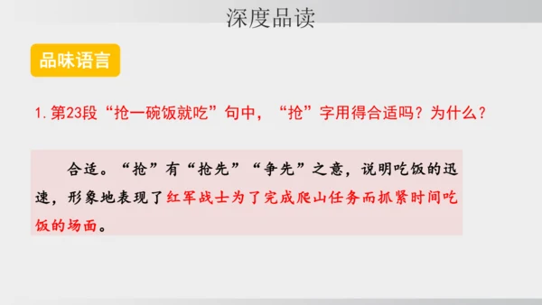 6 老山界 课件