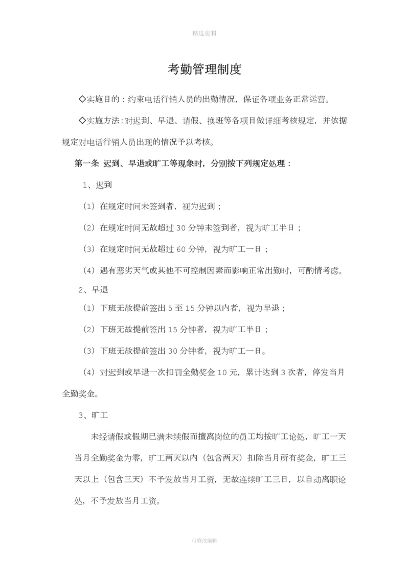 电话销售业务运营管理制度.docx