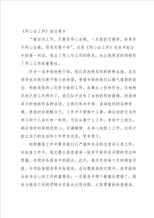 用心去工作读后感