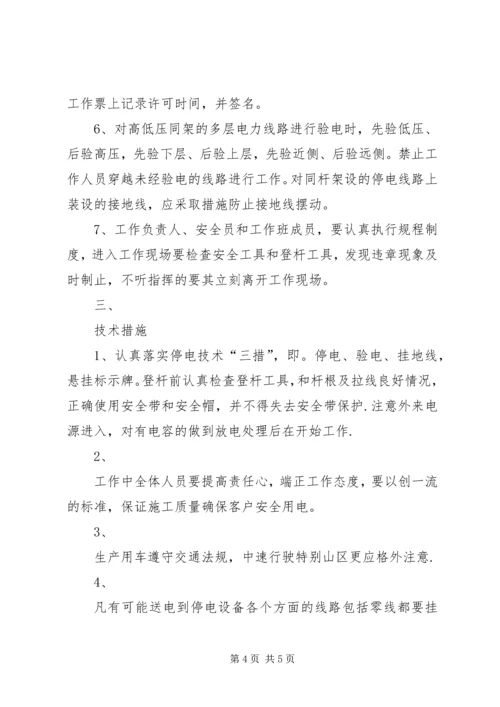 农网改造施工队表态发言稿 (2).docx