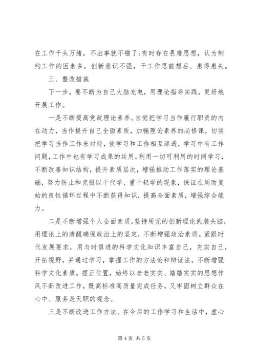 最新两学一做对照检查党性剖析材料.docx