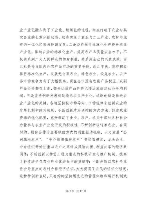 加速推进农业产业化进程迅速掀起全面建设农村小康新高潮.docx