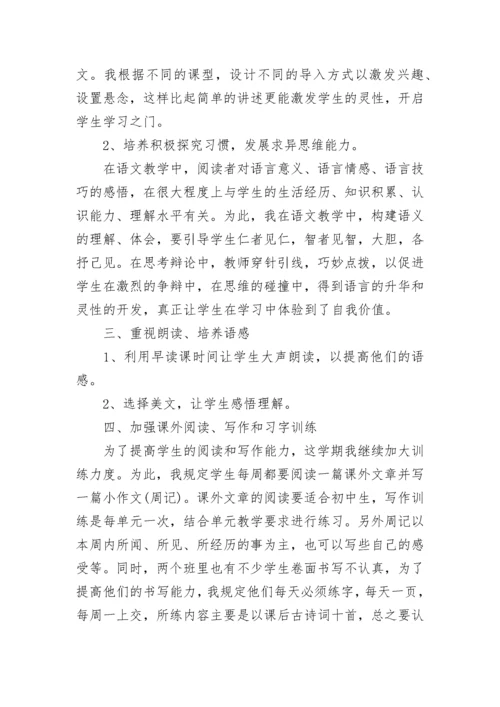 七年级上册语文教学总结.docx