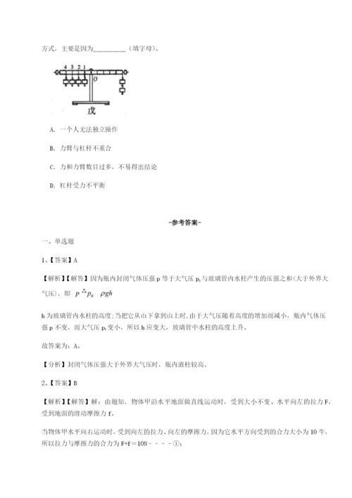 强化训练重庆市实验中学物理八年级下册期末考试定向测评试卷（解析版含答案）.docx