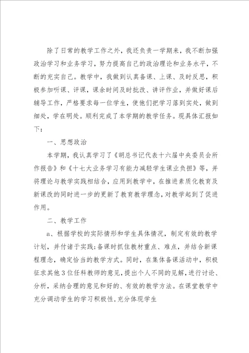 初中数学教师述职报告