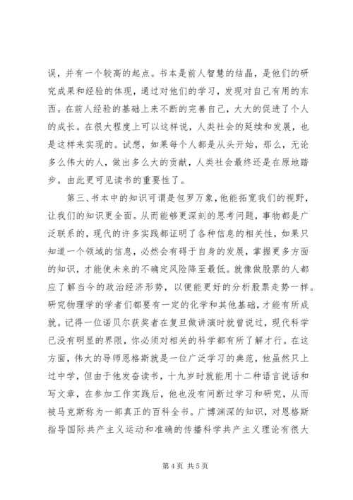 关于读书生活演讲稿 (4).docx