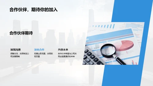 合作共赢，未来可期