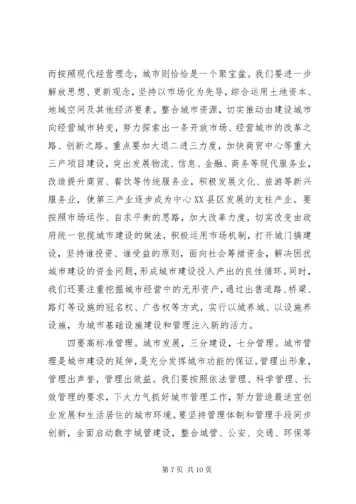 市委书记在全市城市建设管理大会上的讲话.docx