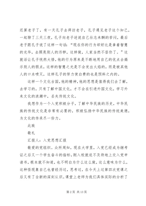 积极份子思想汇报[1] (2).docx