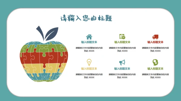 卡通儿童小学多媒体公开课通用PPT模板