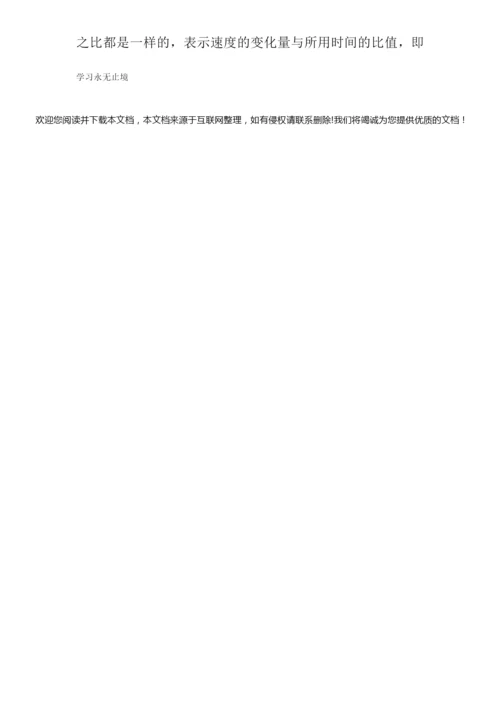 【范文】高一物理人教版必修一全册教案053403.docx