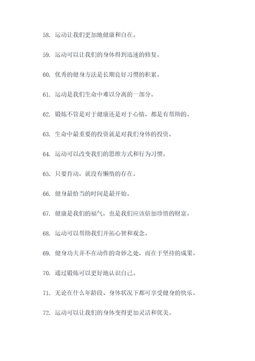 课间运动的名言名句