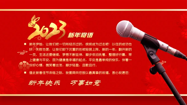 年会2023颁奖庆典开门红春节晚会PPT