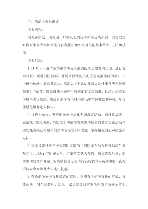 消防安全宣传月活动方案怎么写.docx