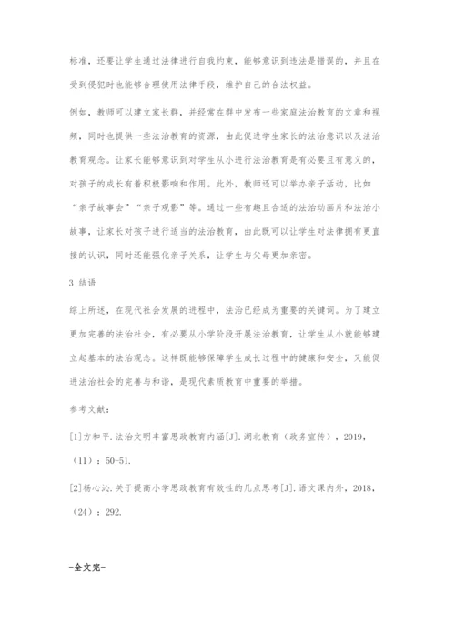基于法治教育的小学思政教育开展策略.docx