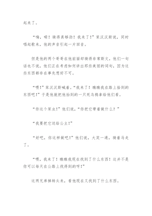 安徒生童话 笨汉汉斯.docx