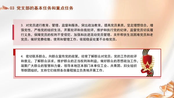 党务知识学习党支部的设置党课PPT
