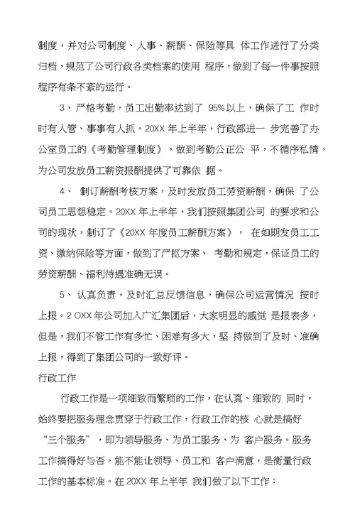 人力资源行政部的工作总结汇报