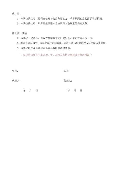 电子商务代运营服务合作协议书