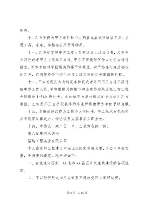 廉政建设管理制度 (4).docx