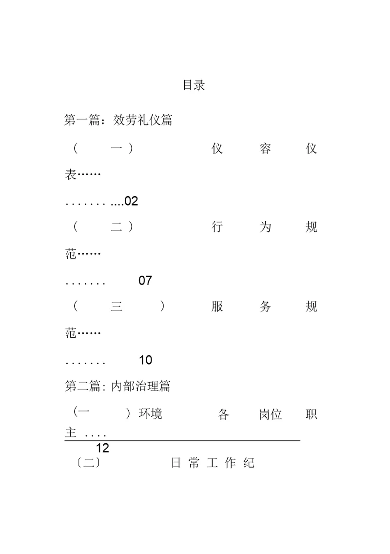 物业环境管理服务办法