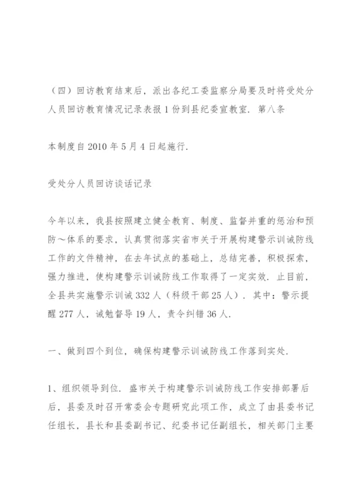 受处分人员回访谈话记录三则.docx