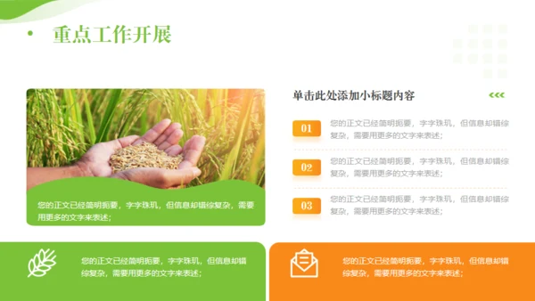 全面推进乡村振兴，田间经济通用PPT模板