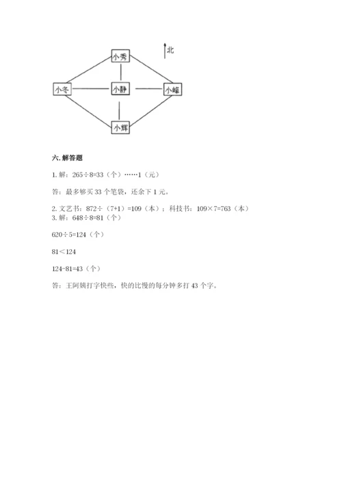 人教版三年级下册数学期中测试卷【网校专用】.docx