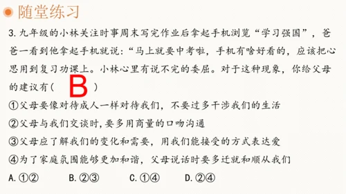 7.2爱在家人间 课件(共35张PPT)