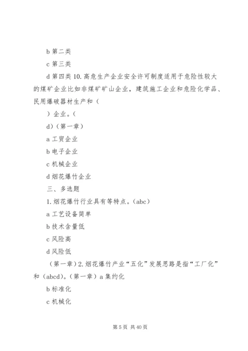 供销社烟花爆竹经营调研思考 (2).docx