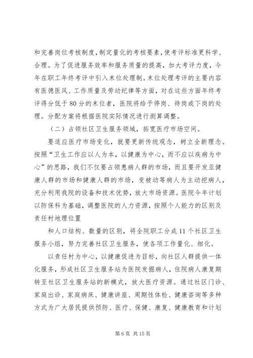 篇一：社区卫生服务站工作计划.docx