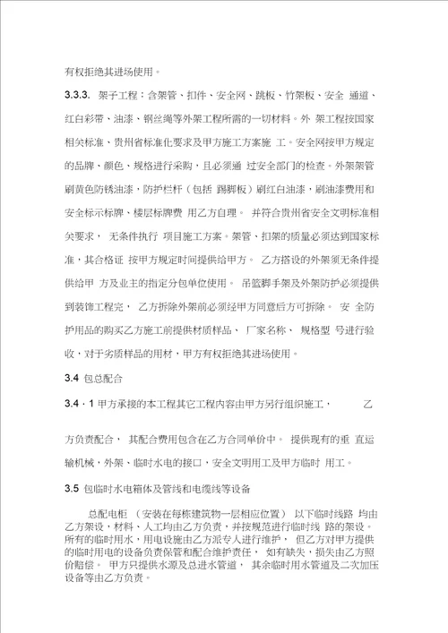 建设工程施工劳务分包合同DOC教程文件