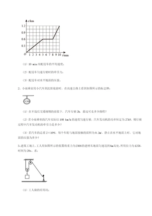 基础强化四川德阳外国语学校物理八年级下册期末考试专题测试试题（解析版）.docx