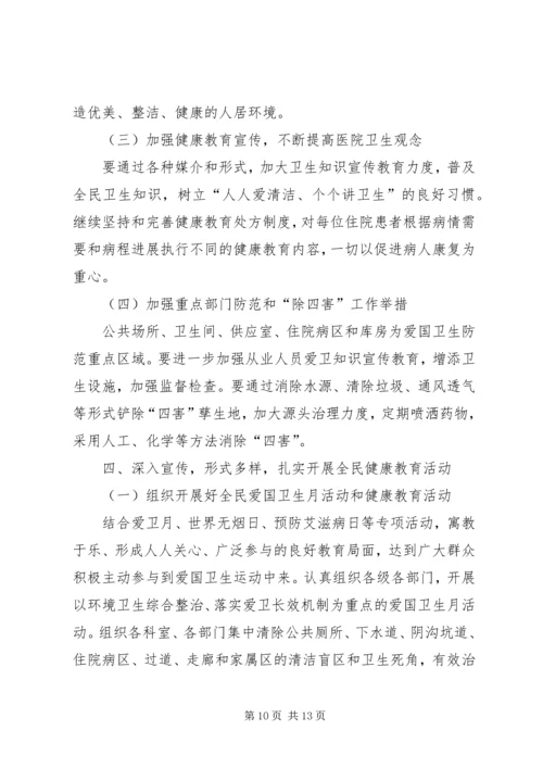 爱国卫生工作计划范文 (2).docx