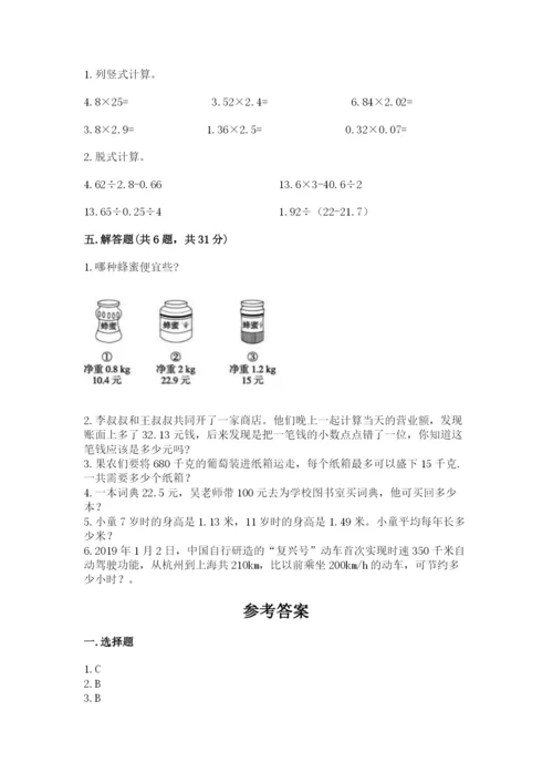 人教版小学五年级上册数学期中考试试卷（历年真题）.docx