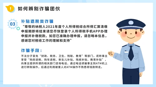 卡通手绘反诈防骗主题教育PPT模板
