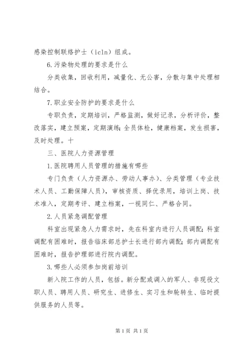 医院等级评审相关准备材料(1).docx