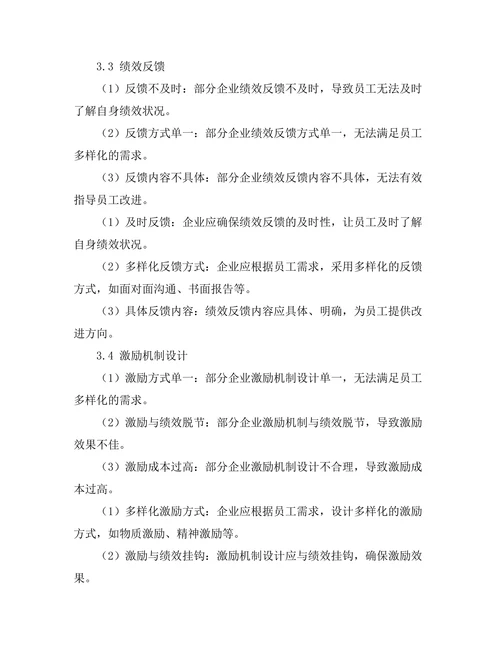绩效管理体系的设计与实施