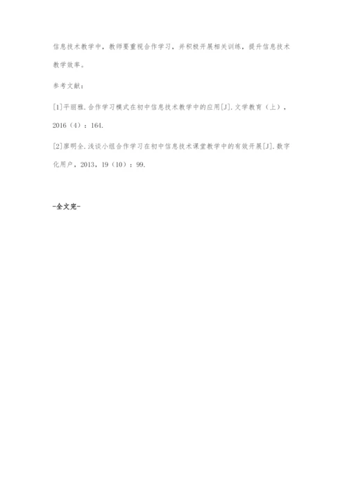 合作学习模式在初中信息技术教学中的应用-1.docx