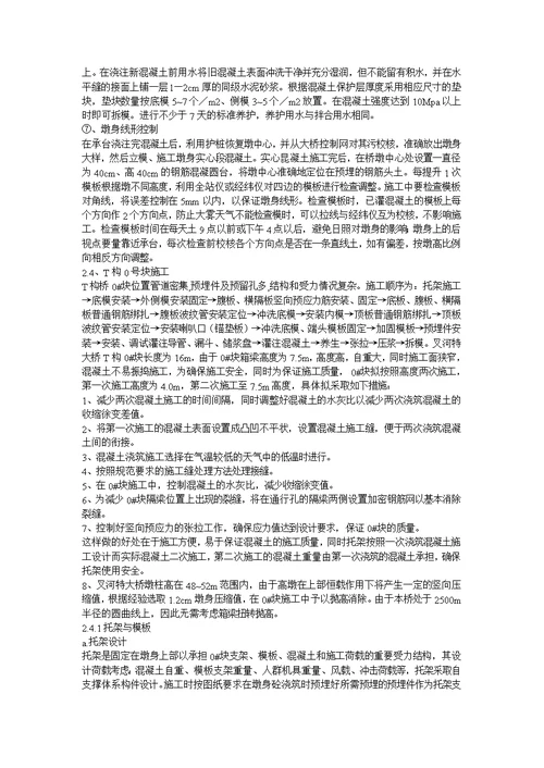 现浇箱梁挂篮施工