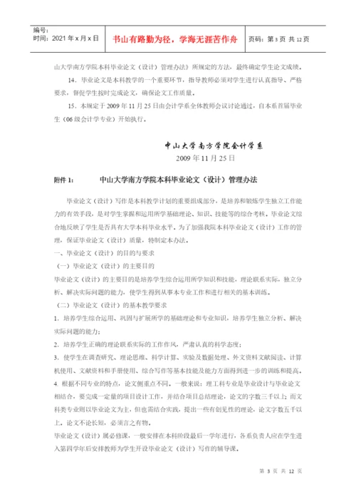 某学院会计学系本科毕业论文指导工作规则.docx