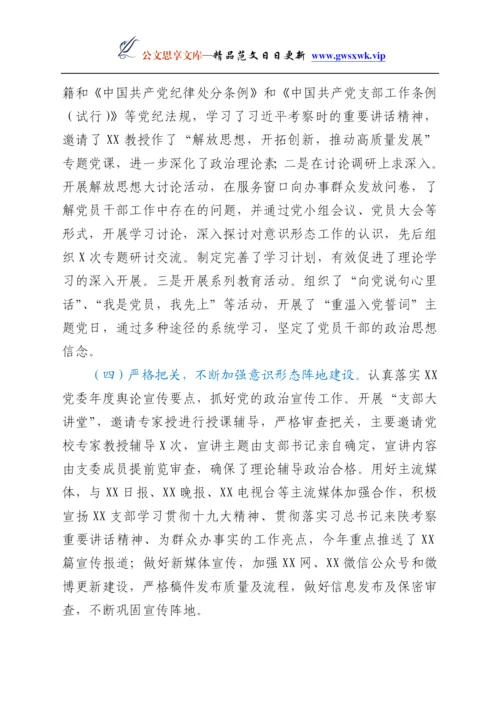 25245【党支部关于开展意识形态工作责任制落实情况的自查报告.docx