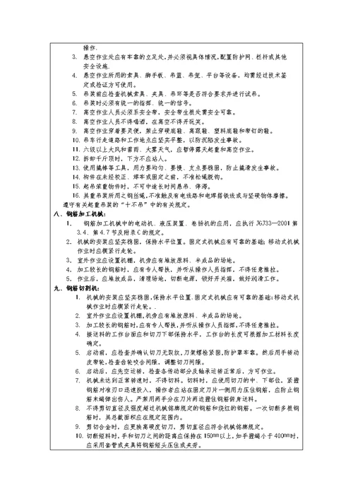 移动模架造桥机施工安全技术交底