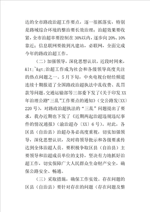 路政管理机构负责人培训班上的讲话